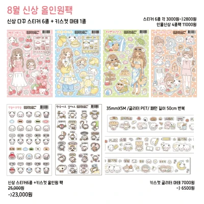 8월 서일페 신상 올인원팩
