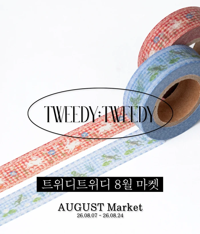 트위디트위디 8월 마켓