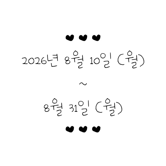 호고긱 스튜디오 8월 쨍쨍마켓