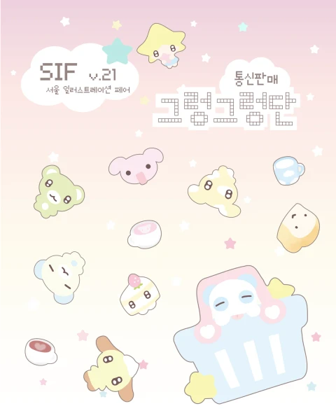 그렁그렁단 서일페 v.21 뒷풀이 통판