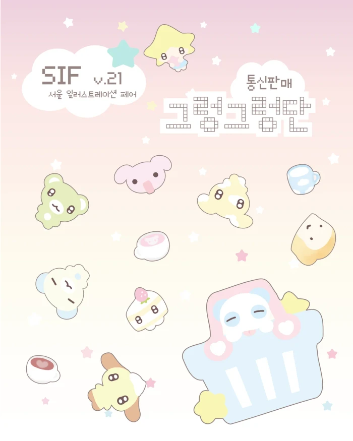 그렁그렁단 서일페 v.21 뒷풀이 통판
