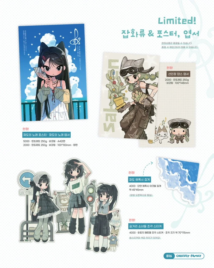 8월 뒤풀이 마켓