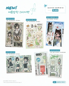 NEW! 여름방학 시리즈 (6종/SET)