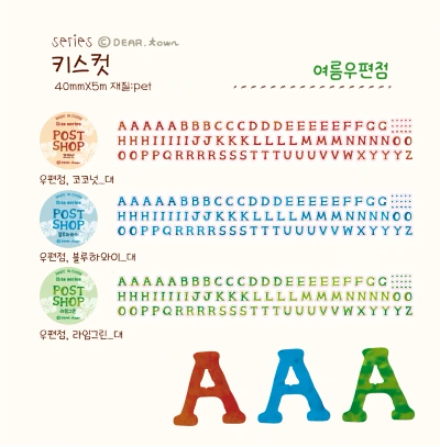 우편점체 키스컷 (썸머)