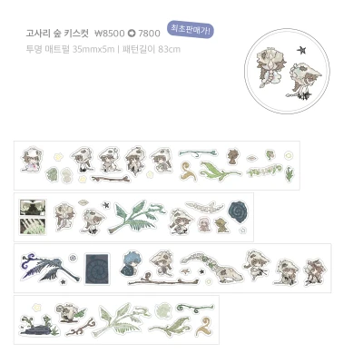 New! 고사리 숲 키스컷