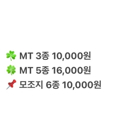 [super랜덤팩] 마테/모조지 할인팩