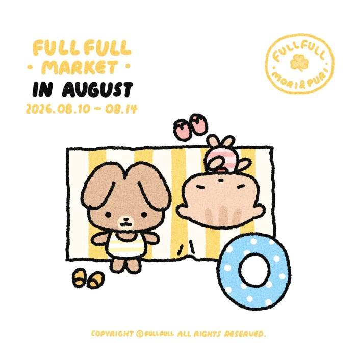 FullFull 8월 미니마켓 (with도도)