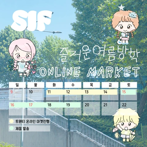 서일페뒷풀이마켓