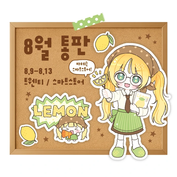 [제리] 8월 통판
