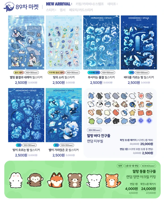 몽몽스베쮸 89차 마켓