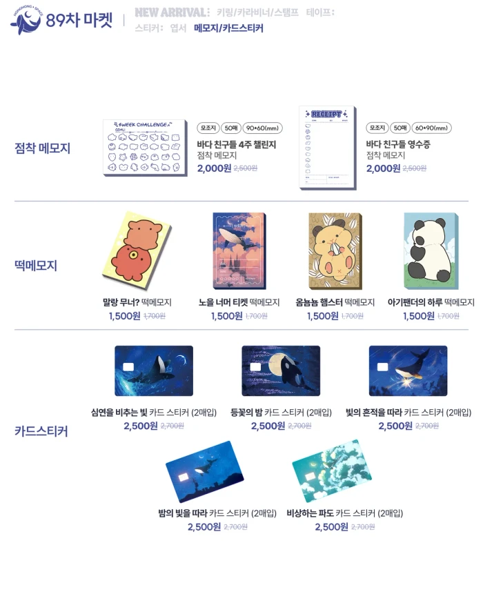 몽몽스베쮸 89차 마켓