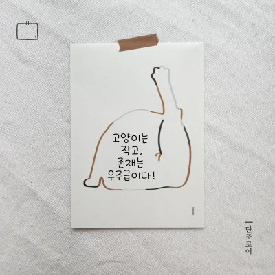 고양이 메모지(기념일 행사)