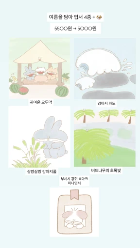 여름을 담아 엽서 set