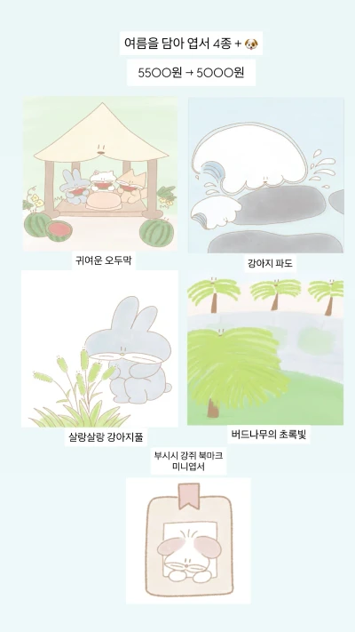 여름을 담아 엽서 set