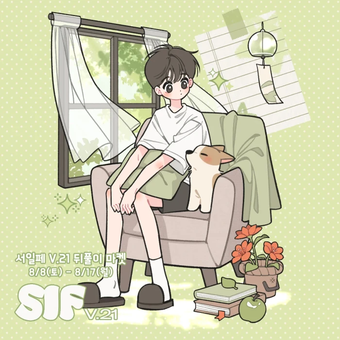 영이 서일페 V.21 뒤풀이 마켓