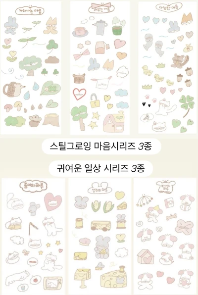 스틸그로잉 마음•일상 6종 set