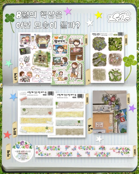 FLc플러피러브클럽 8월 여름통판