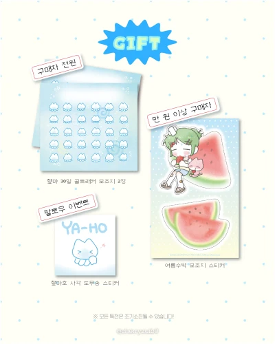덤스티커 특전 안내