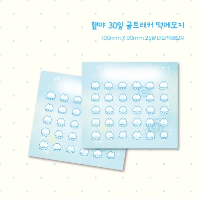햎먀 30일 골트래커 떡메모지