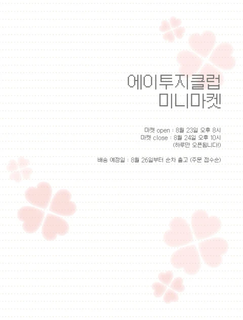 에이투지클럽 미니마켓