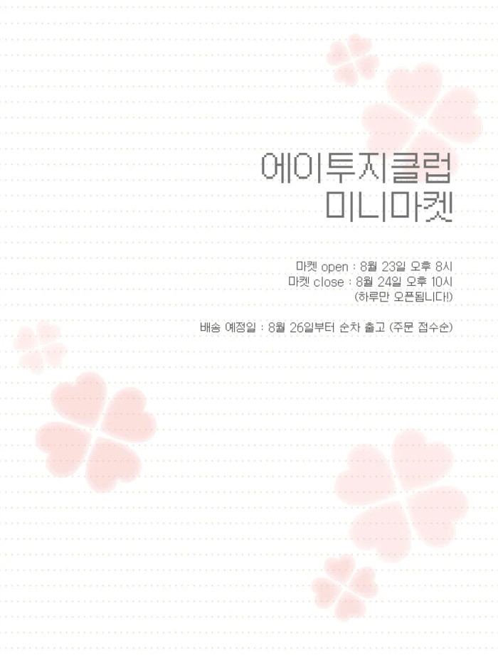 에이투지클럽 미니마켓