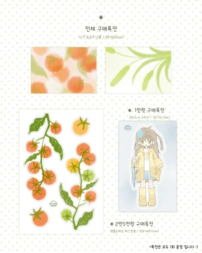 8월🍅 덤 증정 안내