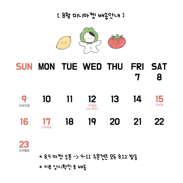 키키메이드 8월 미니마켓