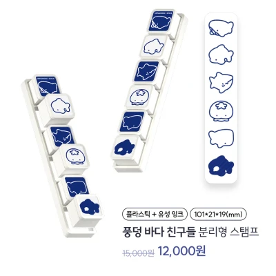 풍덩 바다친구들 분리형 스탬프