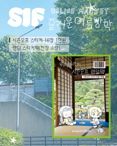 시즌오프랜덤팩