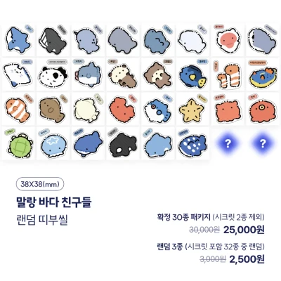 (30개 풀패키지, 시크릿 미포함) 말랑 바다 친구들 띠부씰