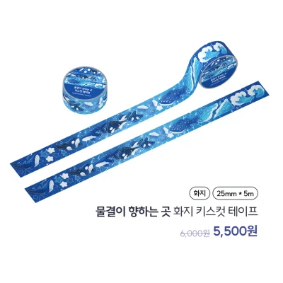 물결이 향하는 곳 화지 키스컷테이프