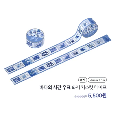 바다의 시간 우표 화지 키스컷테이프