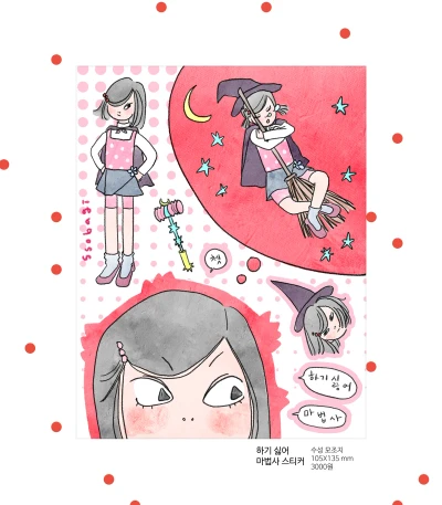 하기 싫어 마법사 스티커