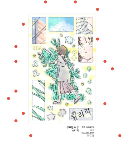 무료한 하루 스티커