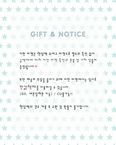 덤&공지&특전추가구매