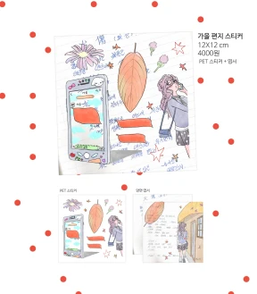 가을 편지 스티커