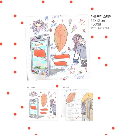 가을 편지 스티커