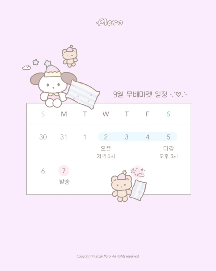 플로로 9월 무배마켓 