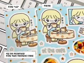 [B급] 카페소녀 씰스티커 무코팅