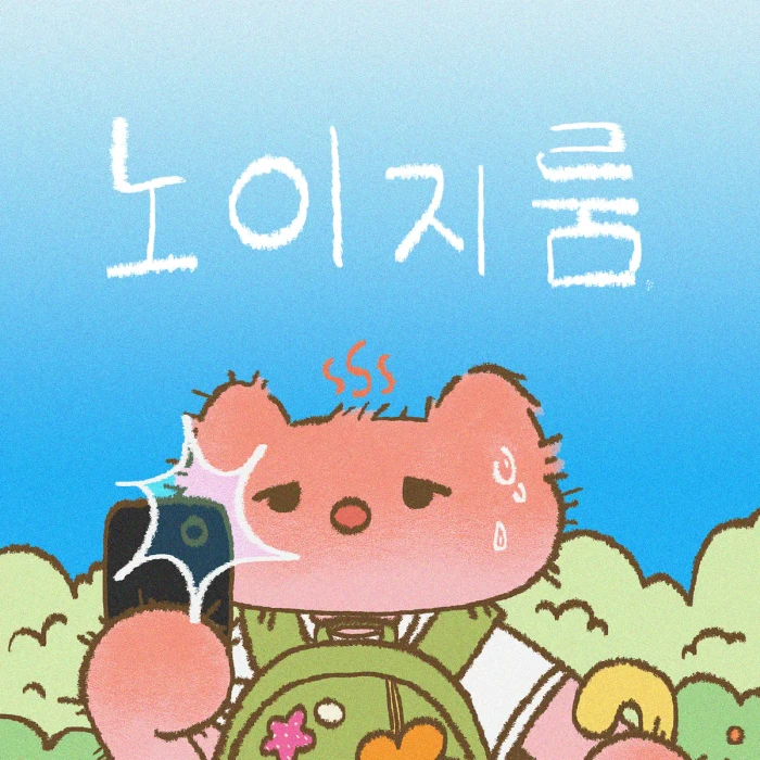 NOISY ROOM 8월 <쨍하고 반짝이는 여름> 마켓