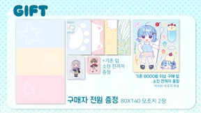덤 / 구매 특전