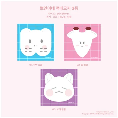 [마켓 할인] 떡메모지 : 뽀얀이네 얼굴 3종