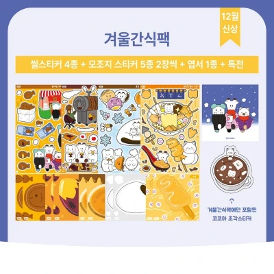 [마켓 할인] PACK : 겨울간식