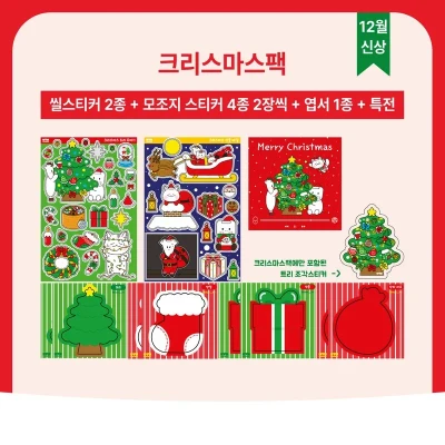 [마켓 할인] PACK : 크리스마스 
