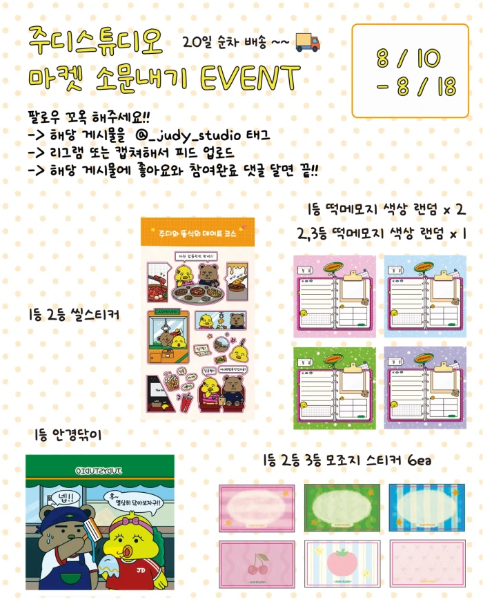 주디스튜디오 1차 마켓 (8/10~)