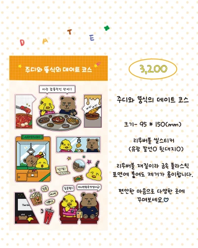 🧡 주디와 뚱식의 데이트코스 🧡