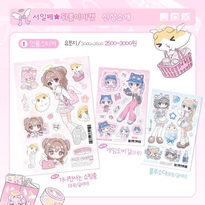 스누즈키튼즈 8월 서일페 뒤풀이마켓