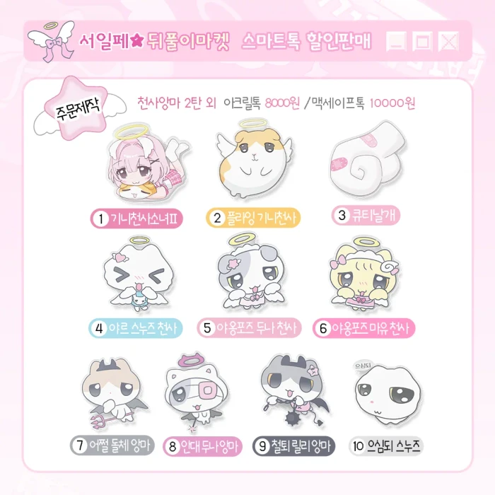 스누즈키튼즈 8월 서일페 뒤풀이마켓