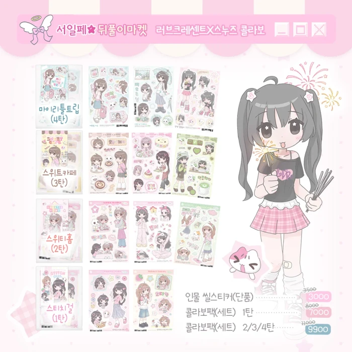 스누즈키튼즈 8월 서일페 뒤풀이마켓
