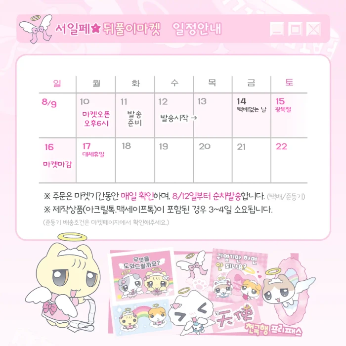 스누즈키튼즈 8월 서일페 뒤풀이마켓
